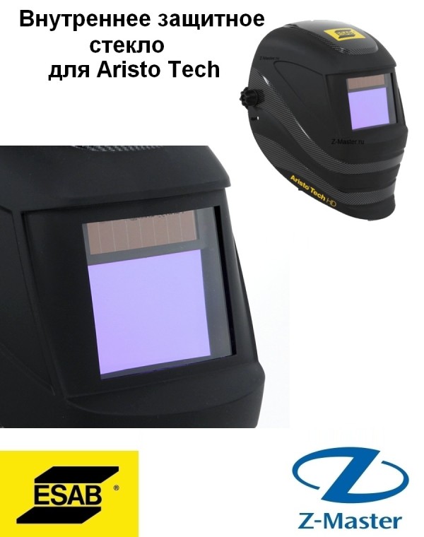 Внутреннее защитное стекло Aristo Tech 0700000371 Эсаб
