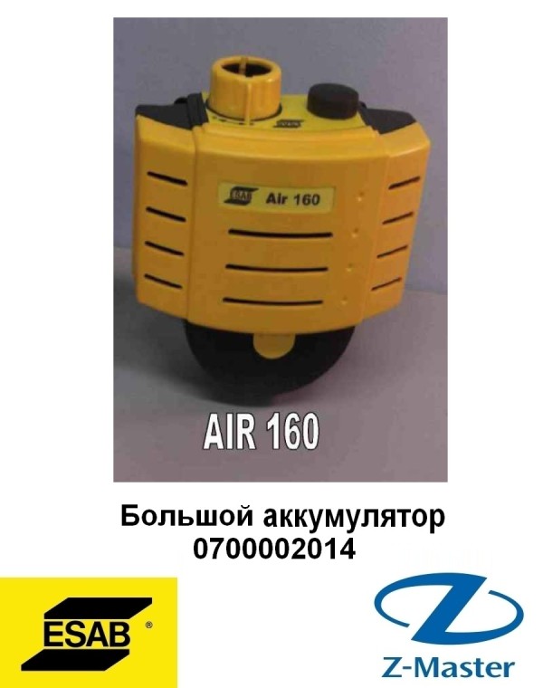 Аккумулятор большой для Air 160 0700002014 Эсаб