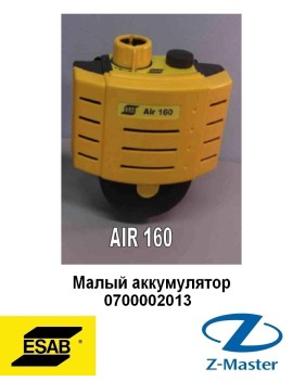 Аккумулятор малый для Air 160 0700002013 Esab