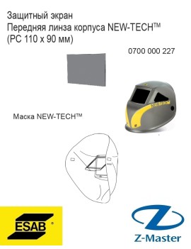Наружное стекло 0700000227 Esab