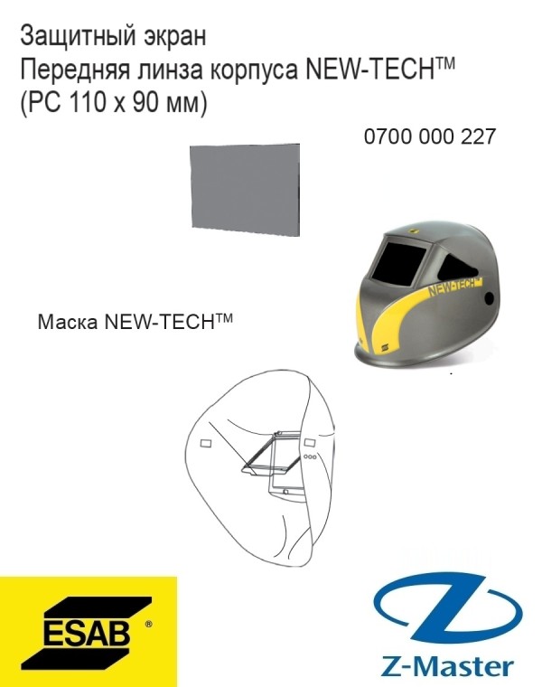 Наружное стекло 0700000227 Esab