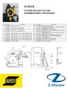 Диск для G-TECH 0700009002 ESAB