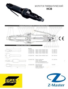 Молоток пневматический HCB 0193305001 Esab