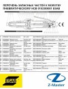 Молоток пневматический HCB 0193305001 Esab