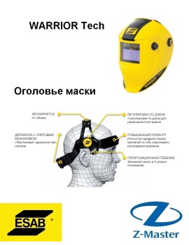Оголовье масок сварщика WARRIOR Tech 0700000415 Esab