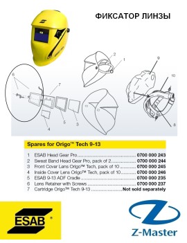 Фиксатор линзы для сварочной маски Origo-Tech 0700000237 Esab