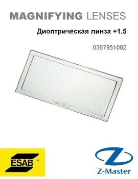 Диоптрические линзы +1.5, 51x108 мм 0367951002 Эсаб