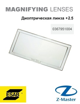 Диоптрические линзы +2.5, 51x108 мм 0367951004 Esab