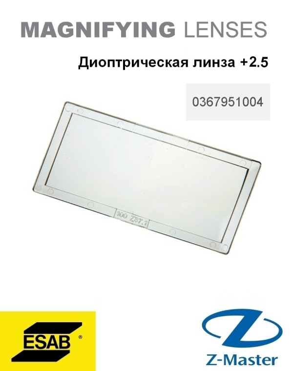 Диоптрические линзы +2.5, 51x108 мм 0367951004 Esab