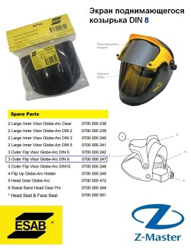 Экран поднимающегося козырька маски сварщика Globe Arc DIN 8 0700000247 Эсаб