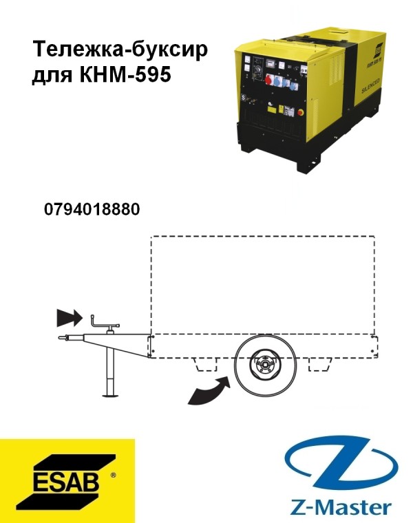 Тележка 2-х колесная 0794018880 Эсаб