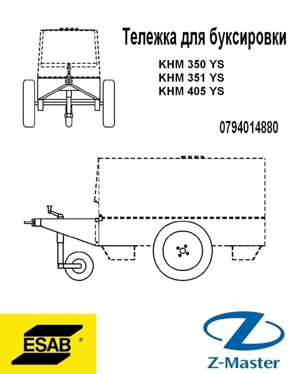Тележка 2-х роликовая для KHM 350 YS 0794014880 Esab