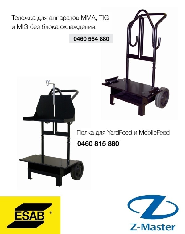 Двухколесная тележка 0460564880 Esab