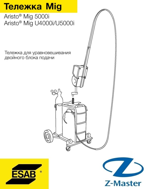 Большая 4-х колесная тележка для двойного блока подачи 0458603880 Esab