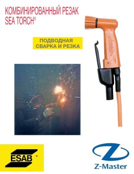SEA TORCH, Резак для подводной сварки и резки с цангой 5/16", 14050124 Esab