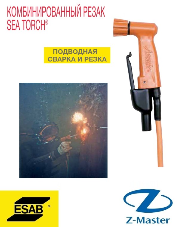 SEA TORCH, Резак для подводной сварки и резки с цангой 5/16", 14050124 Esab